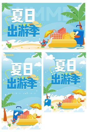 出游主视觉
