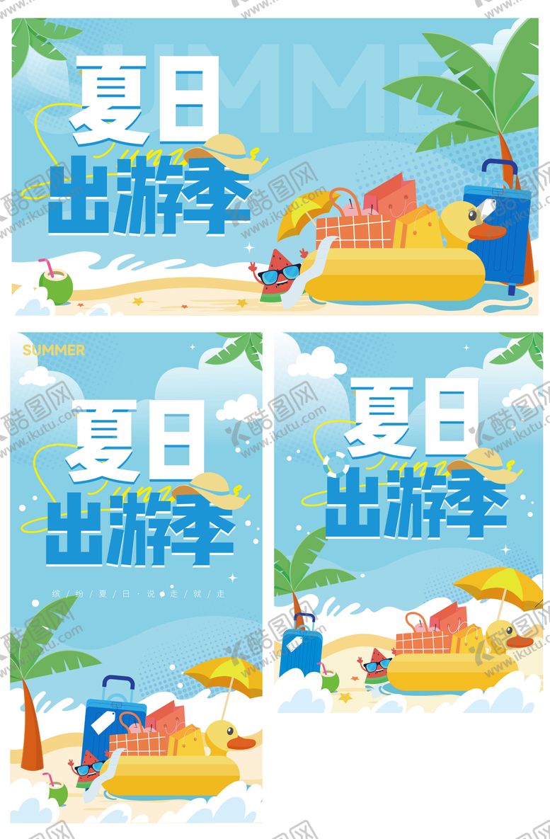 编号：54536005060946243661【酷图网】源文件下载-出游主视觉