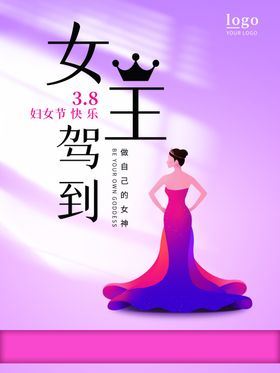 爱情女神节38海报三八三八38