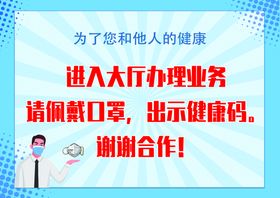 佩戴口罩温馨提示