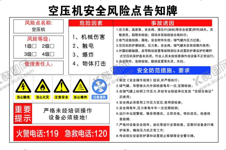 编号：29583102200644111516【酷图网】源文件下载-空压机安全风险点告知牌