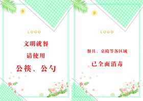 已全面消毒