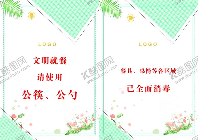 编号：72774607080959328452【酷图网】源文件下载-文明就餐已全面消毒