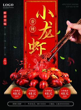 麻辣小龙虾海报传单正面