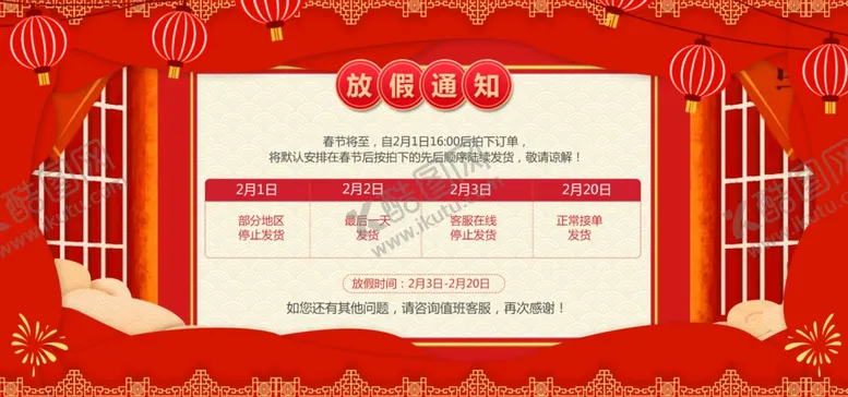 编号：22321503140024026678【酷图网】源文件下载-红色喜庆春节节假日放假通知