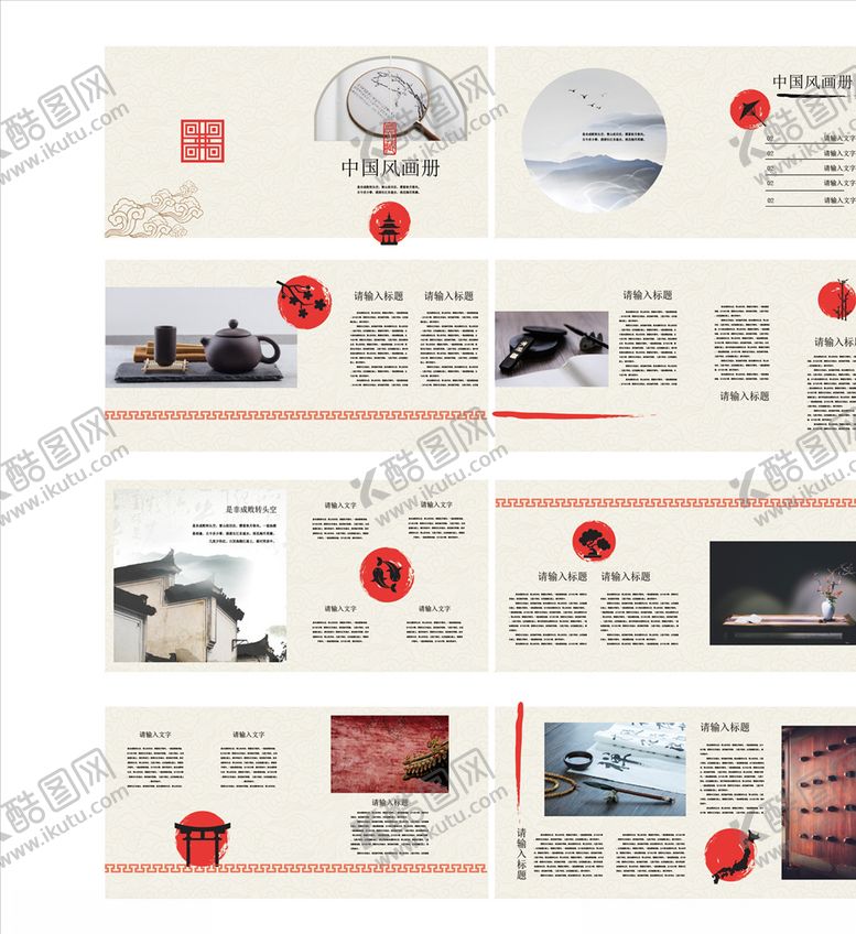 编号：89214104192051194981【酷图网】源文件下载-中国风画册