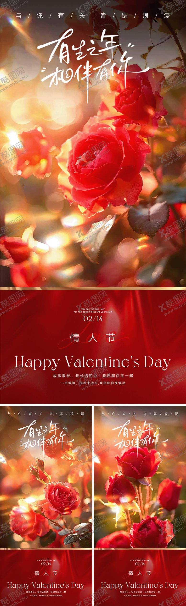 编号：25382302071515491134【酷图网】源文件下载-情人节系列海报