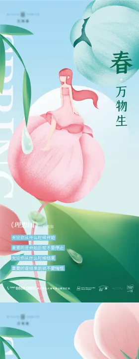 立春春分少女花38女神插画