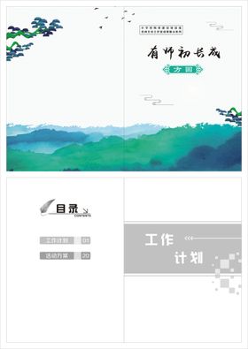 封面 学校 作文集中学生学生画册