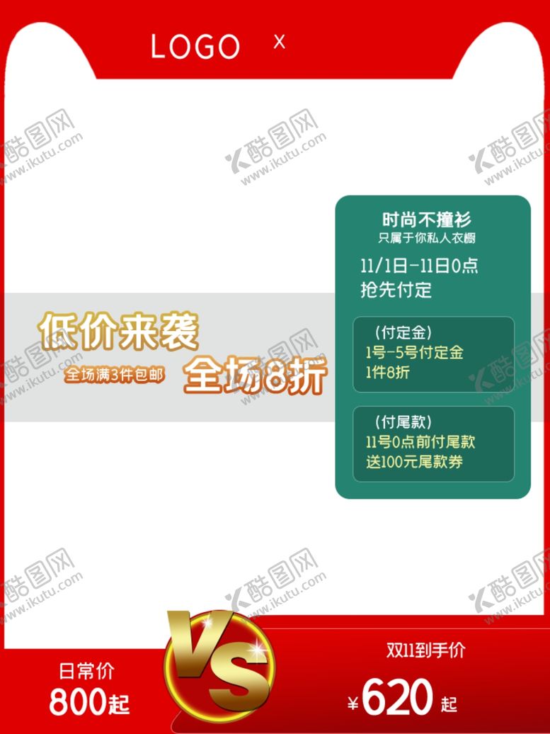 编号：41144304241052495387【酷图网】源文件下载-双十一海报