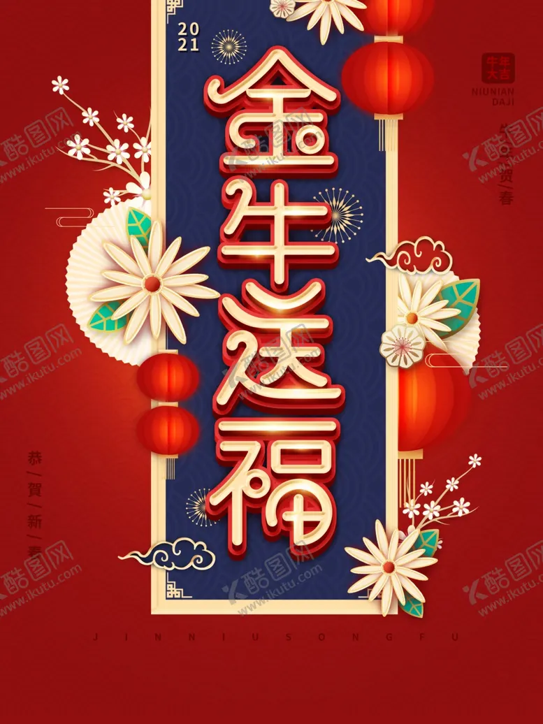 编号：33380903300716021676【酷图网】源文件下载-新年快乐