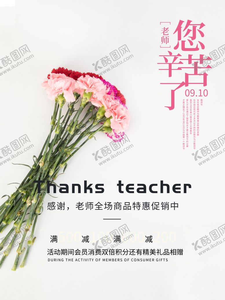 编号：93761810071755073793【酷图网】源文件下载-教师节