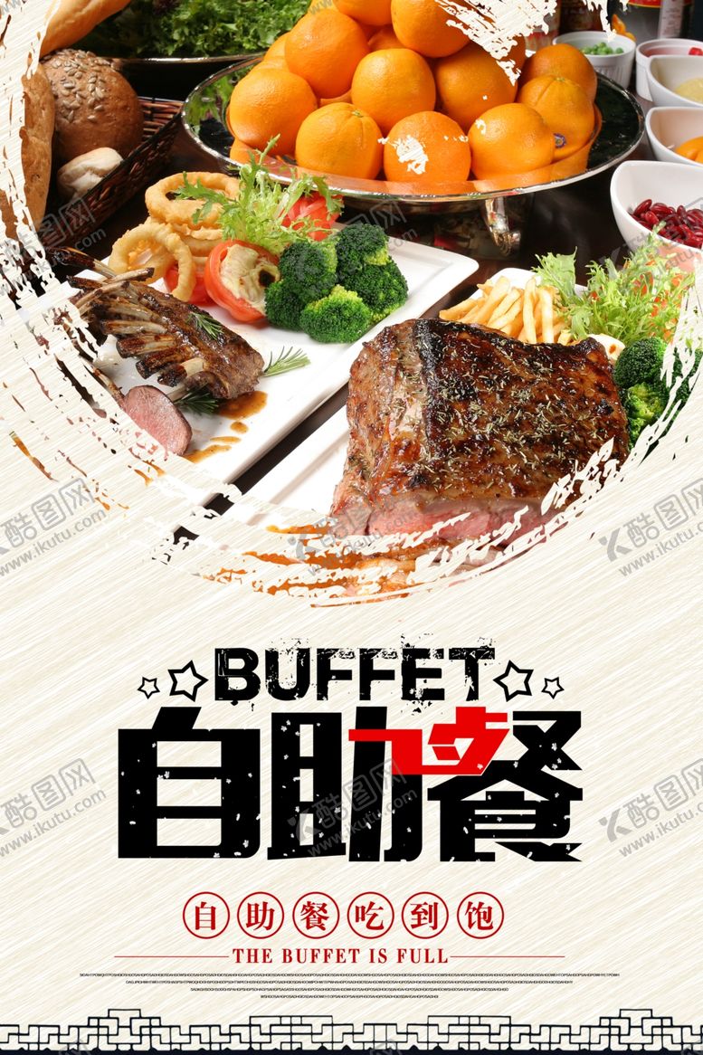 编号：55140309150139192675【酷图网】源文件下载-自助餐