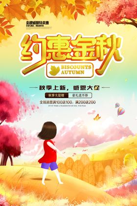 约惠金秋