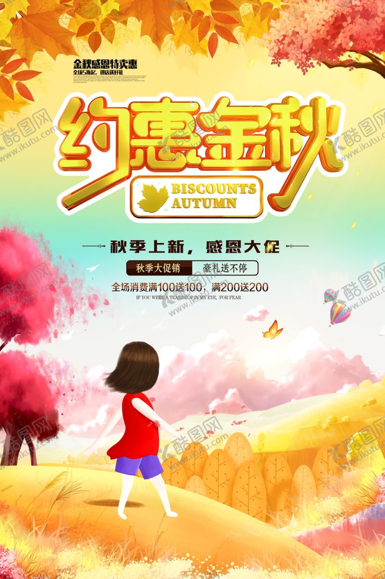 编号：33158605090701275228【酷图网】源文件下载-约惠金秋