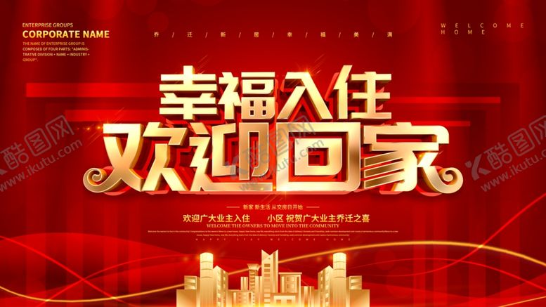 编号：74119504071804336243【酷图网】源文件下载-欢迎回家