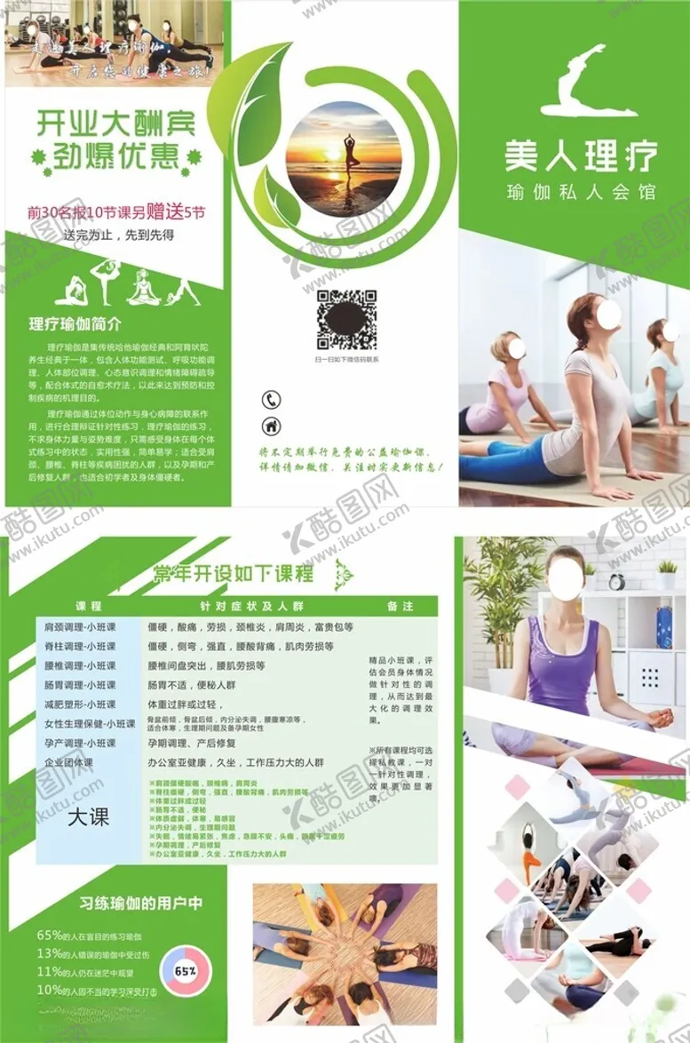 编号：57377103011426197396【酷图网】源文件下载-瑜伽三折页海报