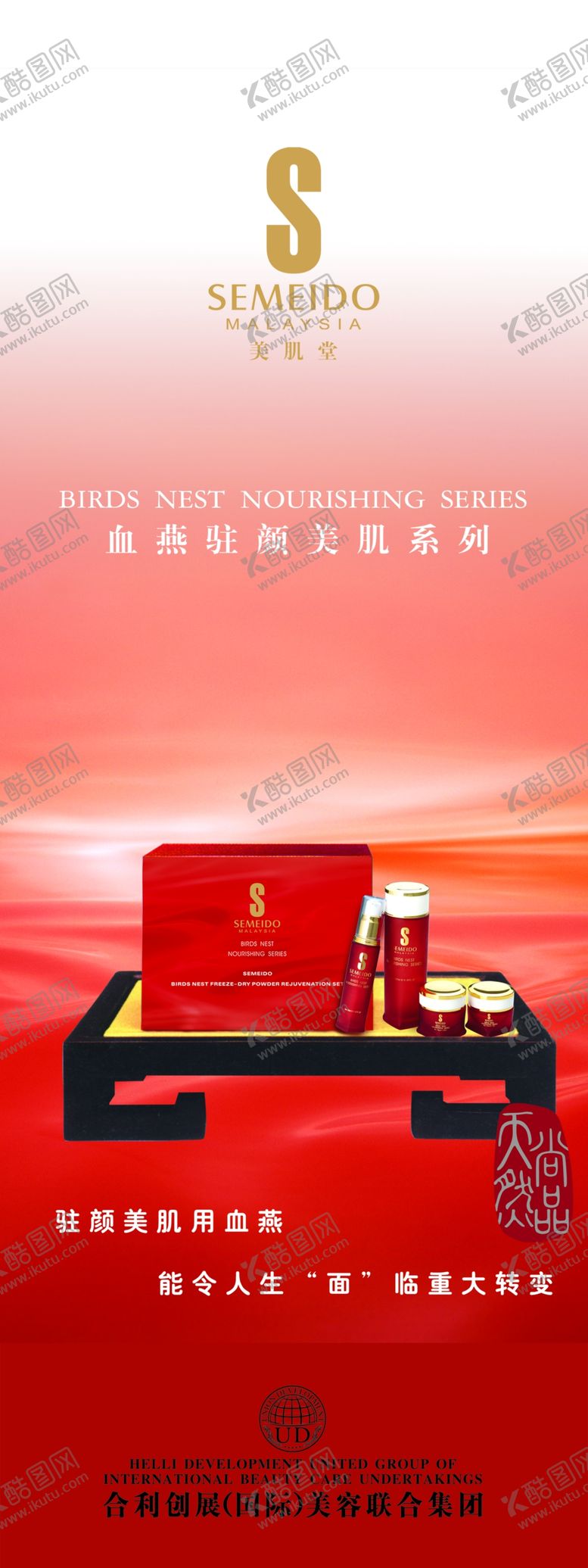 编号：25101009220802041233【酷图网】源文件下载-养颜护肤美肌展架易拉宝海报