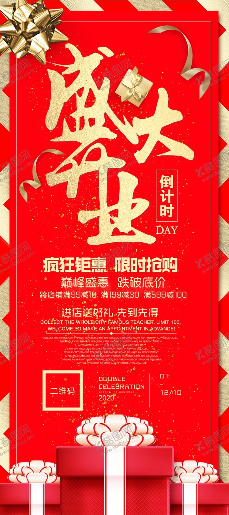 编号：48357504301931322062【酷图网】源文件下载-盛大开业易拉宝海报