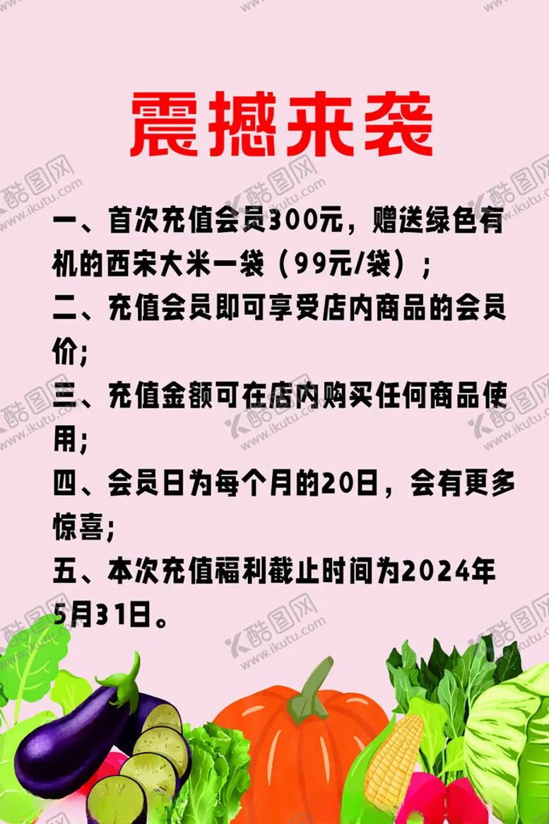 编号：64704601311103315774【酷图网】源文件下载-蔬菜插画海报