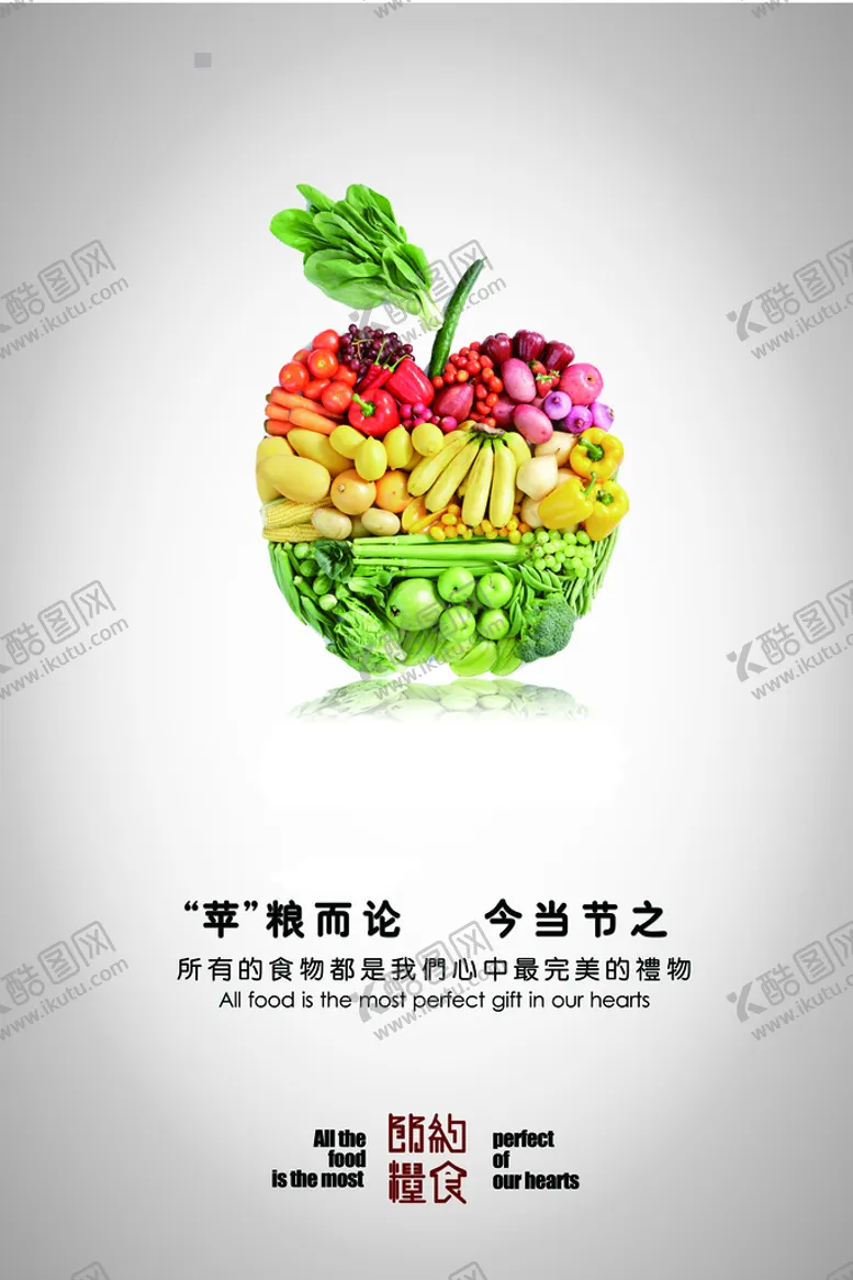 编号：74921009241830285032【酷图网】源文件下载-节约粮食海报