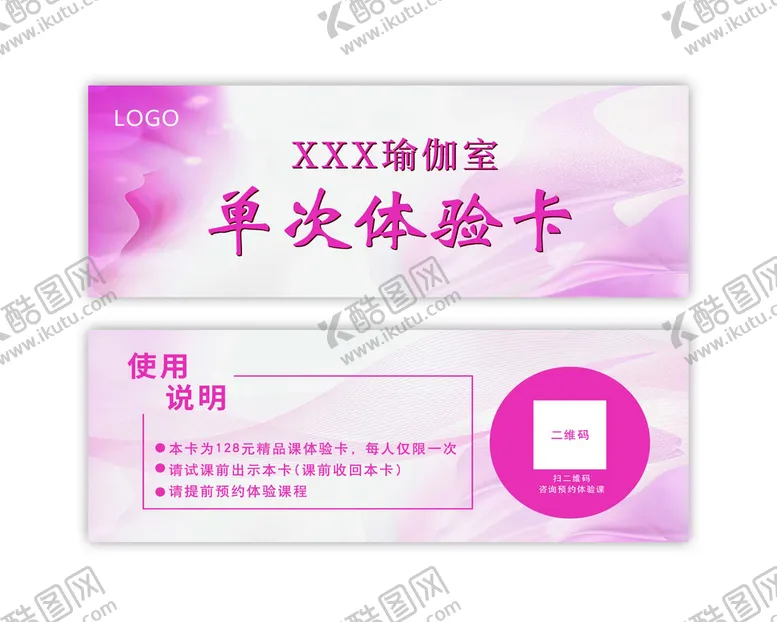 编号：24579609142121350713【酷图网】源文件下载-体验卡优惠券