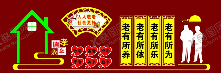 编号：17398801260854458023【酷图网】源文件下载-关爱老人 福利院 敬老院 