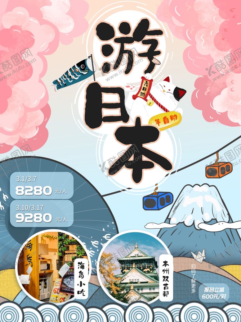 编号：79361507081142409512【酷图网】源文件下载-日本旅游