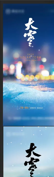 房地产大雪