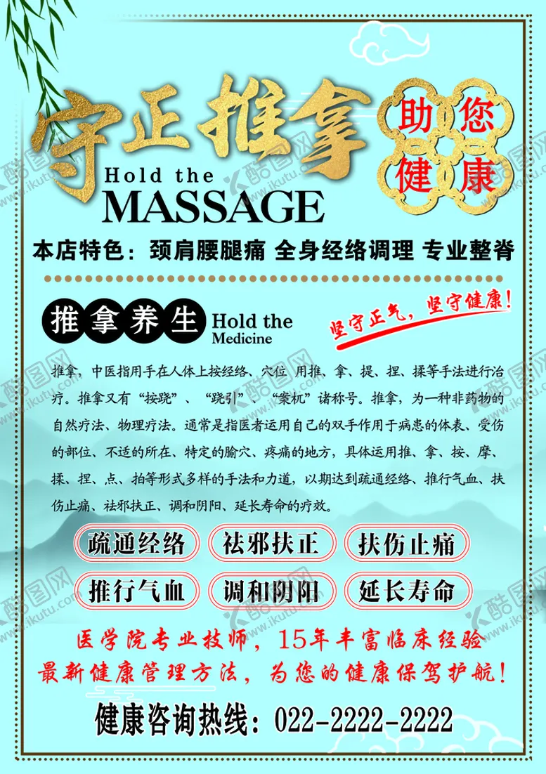 编号：78262801270336149187【酷图网】源文件下载-推拿单页