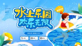 欢乐水上乐园亲子嘉年华