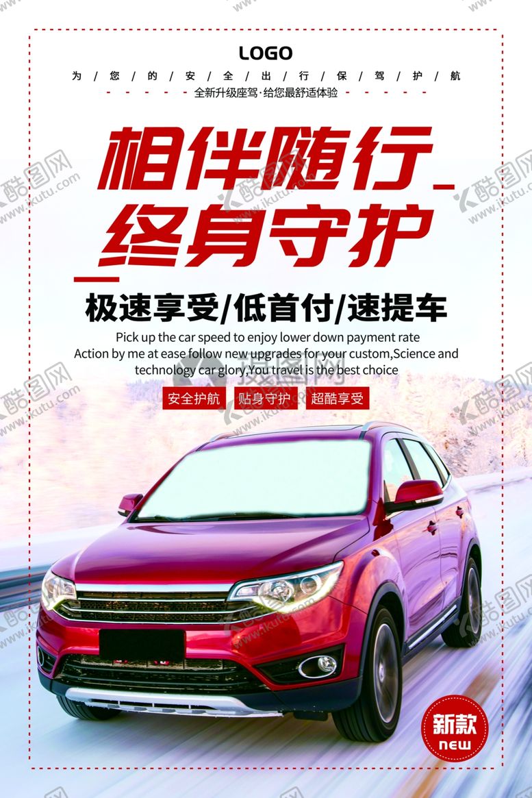 编号：26529207091045292807【酷图网】源文件下载-汽车海报