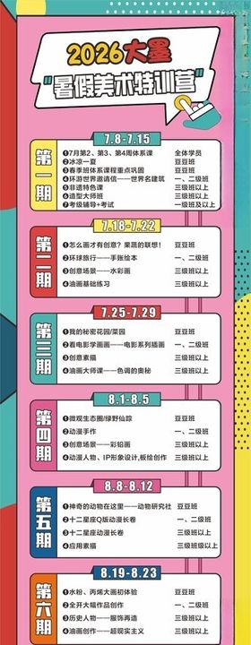 暑假班长图