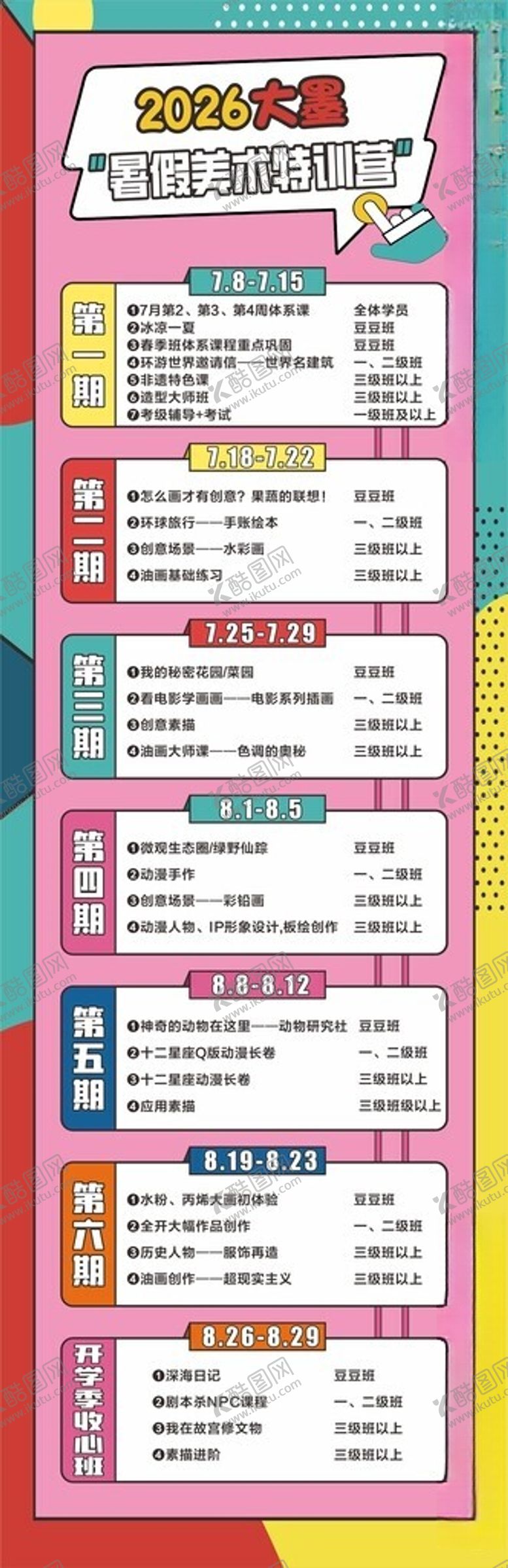 编号：21177305241037128887【酷图网】源文件下载-暑假班长图
