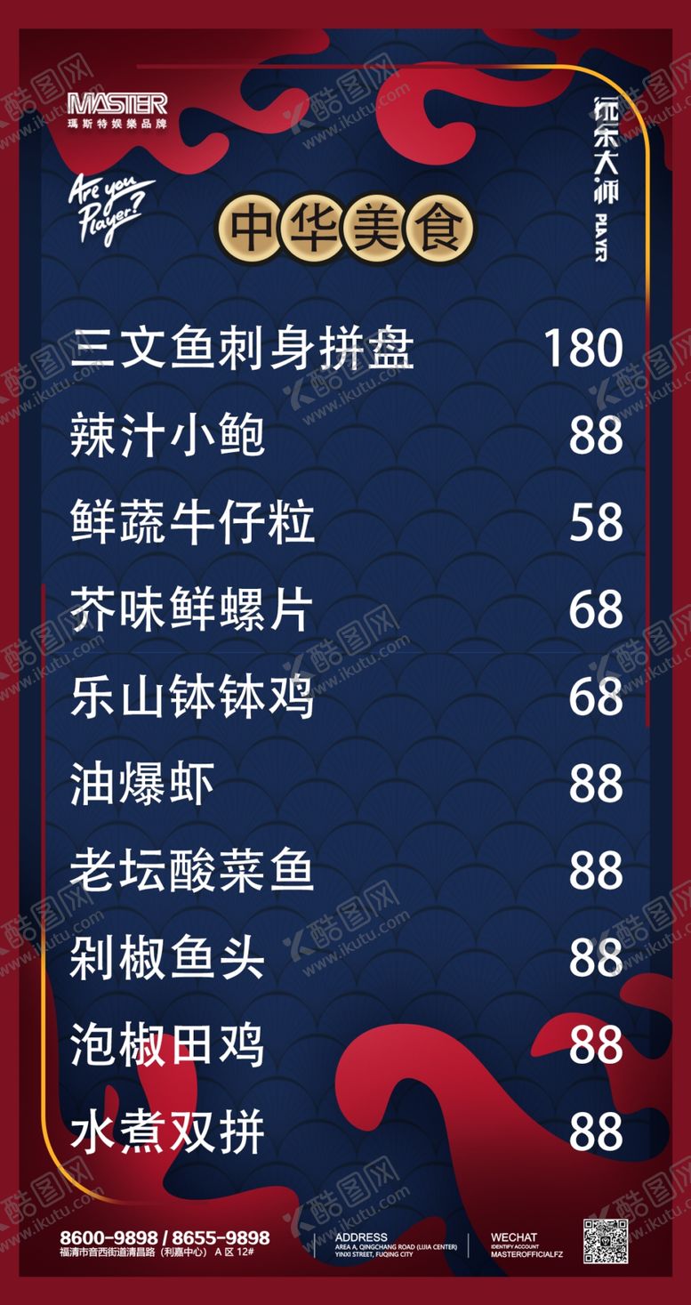编号：24379007061408044204【酷图网】源文件下载-中华美食菜单