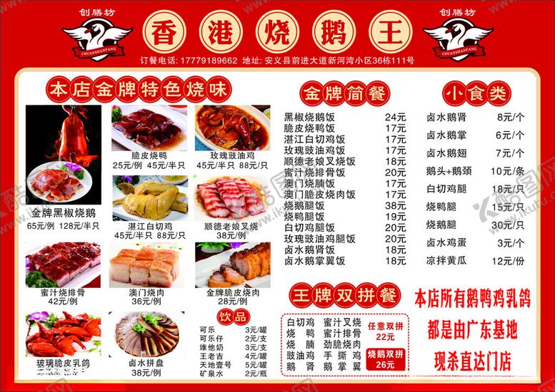 编号：64309409250534023644【酷图网】源文件下载-烧鹅王