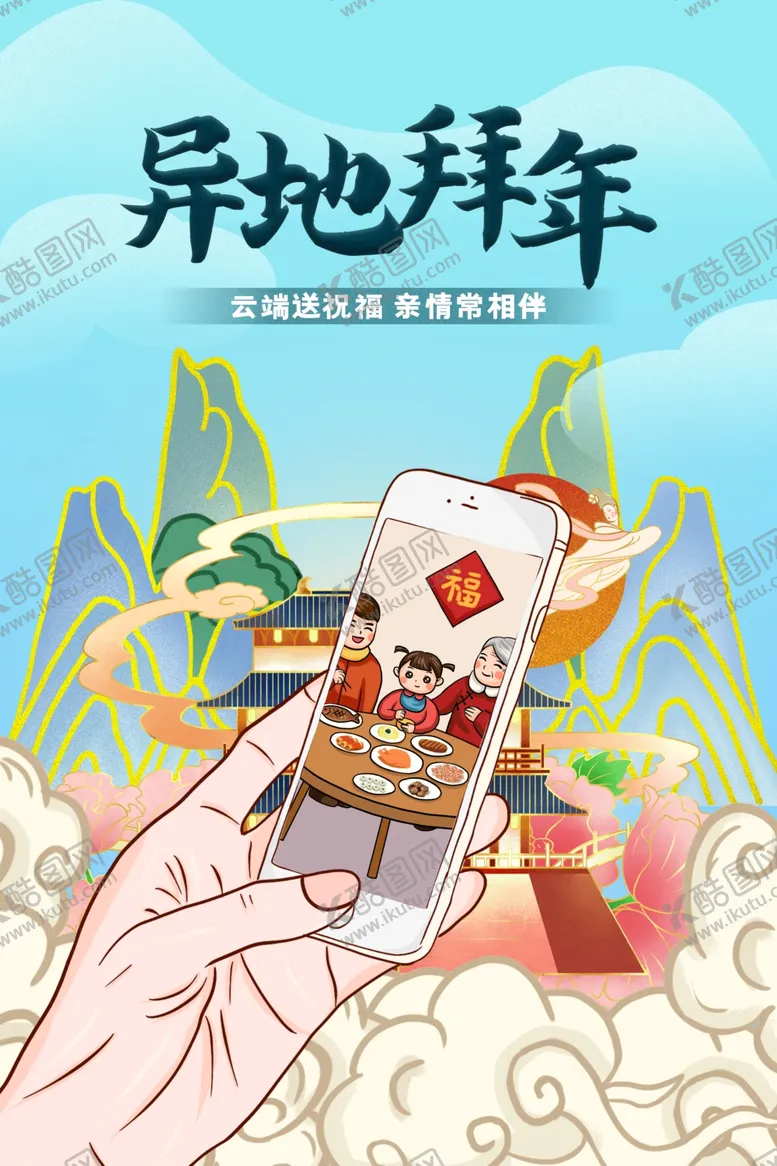编号：25419912061544546398【酷图网】源文件下载-拜年海报
