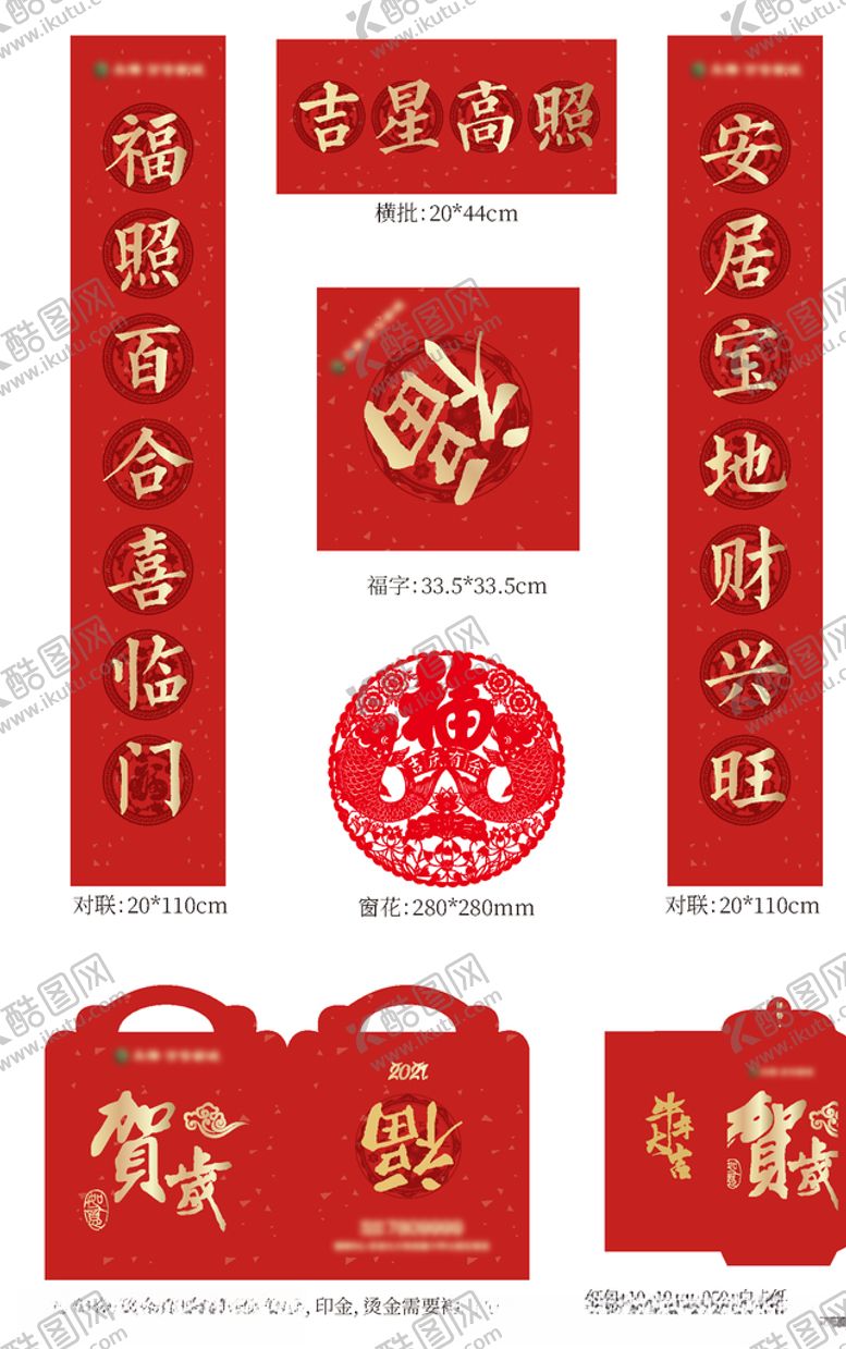 编号：12208210210303029092【酷图网】源文件下载-福袋
