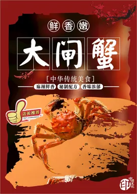 大闸蟹螃促销单页素材