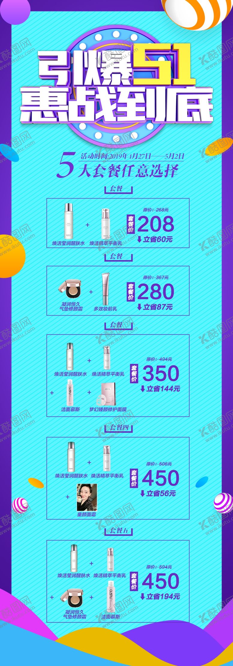 编号：23101409190409386706【酷图网】源文件下载-长图设计