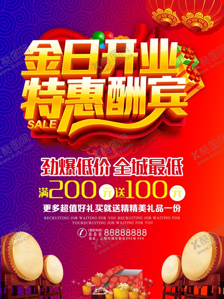 编号：56193005110250359154【酷图网】源文件下载-今日开业