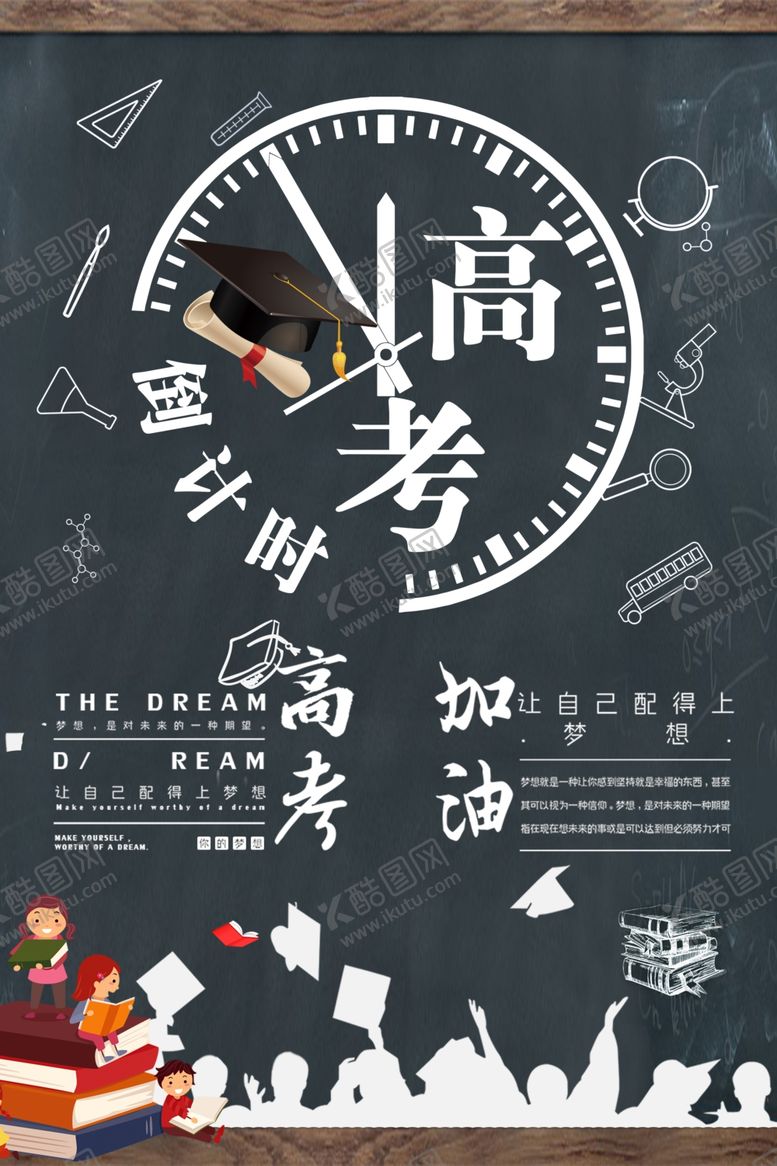 编号：51607605090738036555【酷图网】源文件下载-高考海报