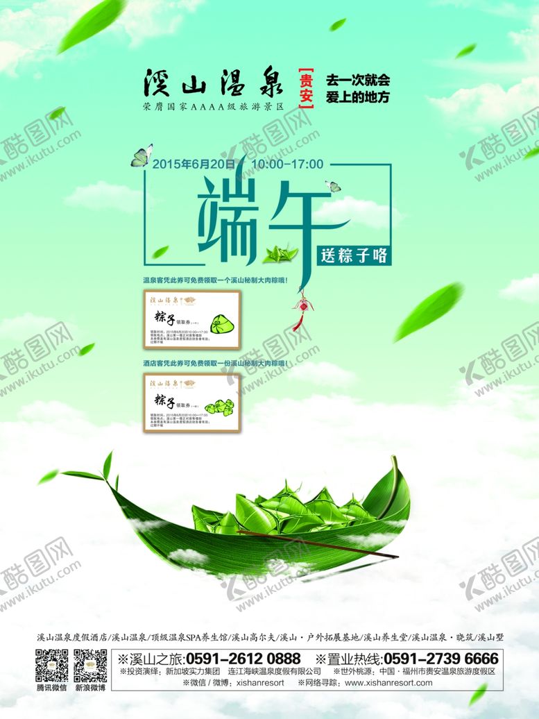 编号：87244110021228263598【酷图网】源文件下载-端午节