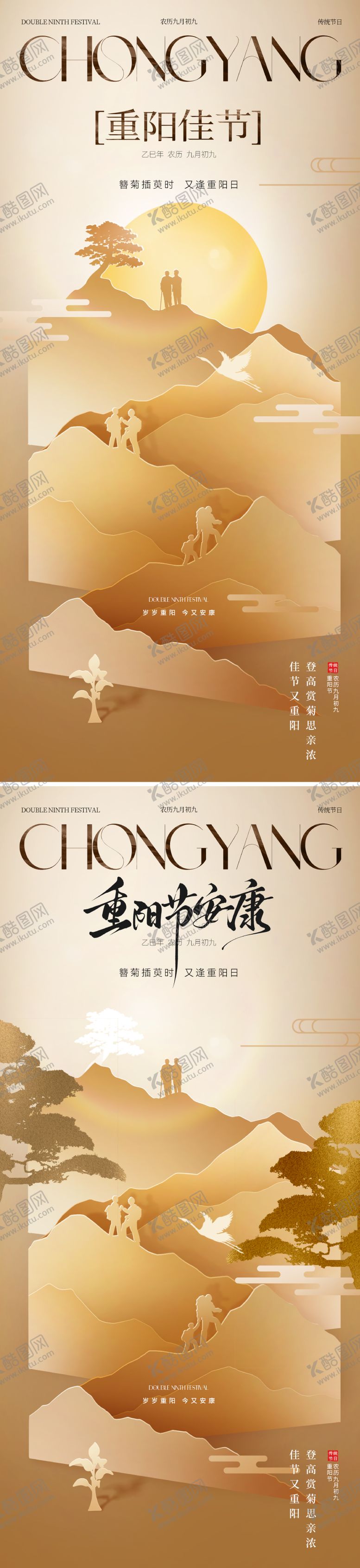 编号：15121010192246409902【酷图网】源文件下载-地产新中式重阳节海报