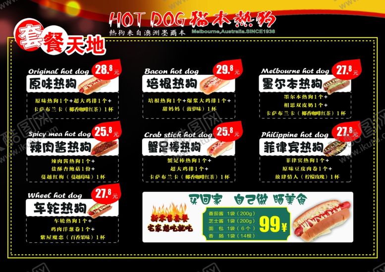 编号：39649705101816257464【酷图网】源文件下载-美食热狗冷饮立牌
