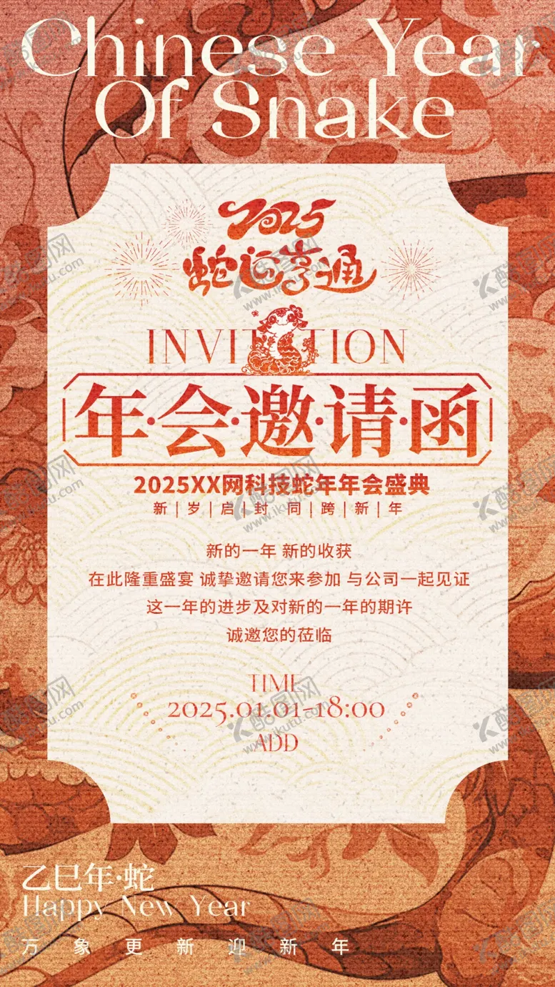 编号：40859101291003016299【酷图网】源文件下载-年会邀请函