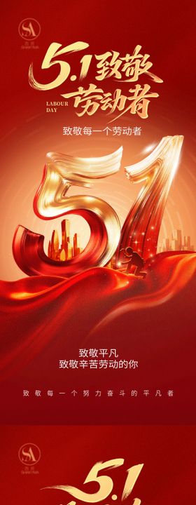 五一劳动节创意系列海报 