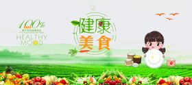 健康美食食女孩田园场景