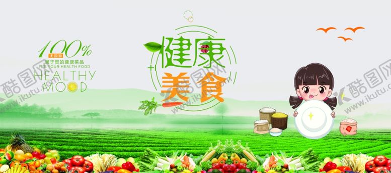 编号：78601705041220237788【酷图网】源文件下载-健康美食食女孩田园场景