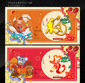 福娃闹新春